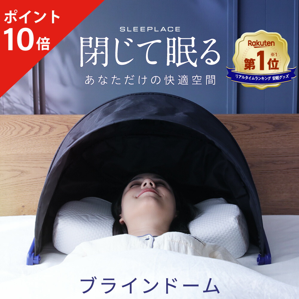 かぶって眠る快眠ドーム　IGLOOイグルー IGLOO]かぶって眠る快眠ドーム | KOBUNSHA SELECT SHOP | [IGLOO