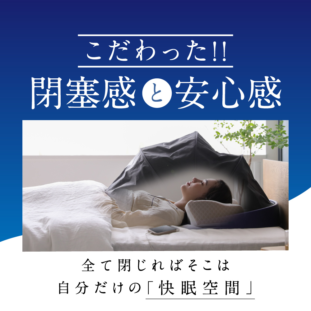 ブラインドーム SLEEPLACE スリープレイス 安眠グッズ 快眠グッズ ブラインドーム SLEEPLACE スリープレイス 騒音カット 集中力