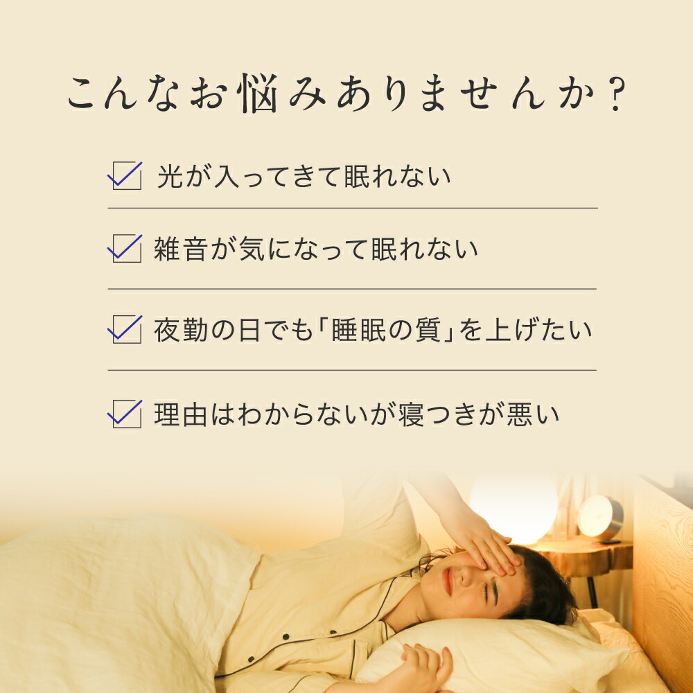 ポイント10倍】 ブラインドーム SLEEPLACE スリープレイス 騒音カット