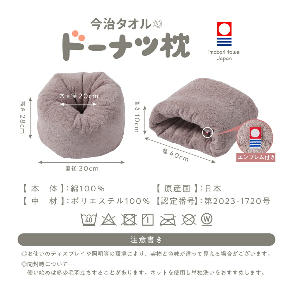 ポイント10倍】 今治タオルのドーナツ枕 枕 今治 整体枕 今治枕 今治