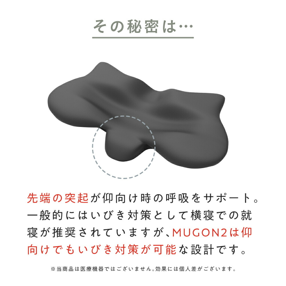 横寝枕 MUGON2 SU-ZI ( スージー ) 枕 まくら ピロー いびき いびき