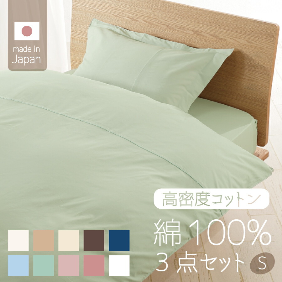楽天市場】セレクトカラー 掛け布団カバー シングル 150×210cm 日本製