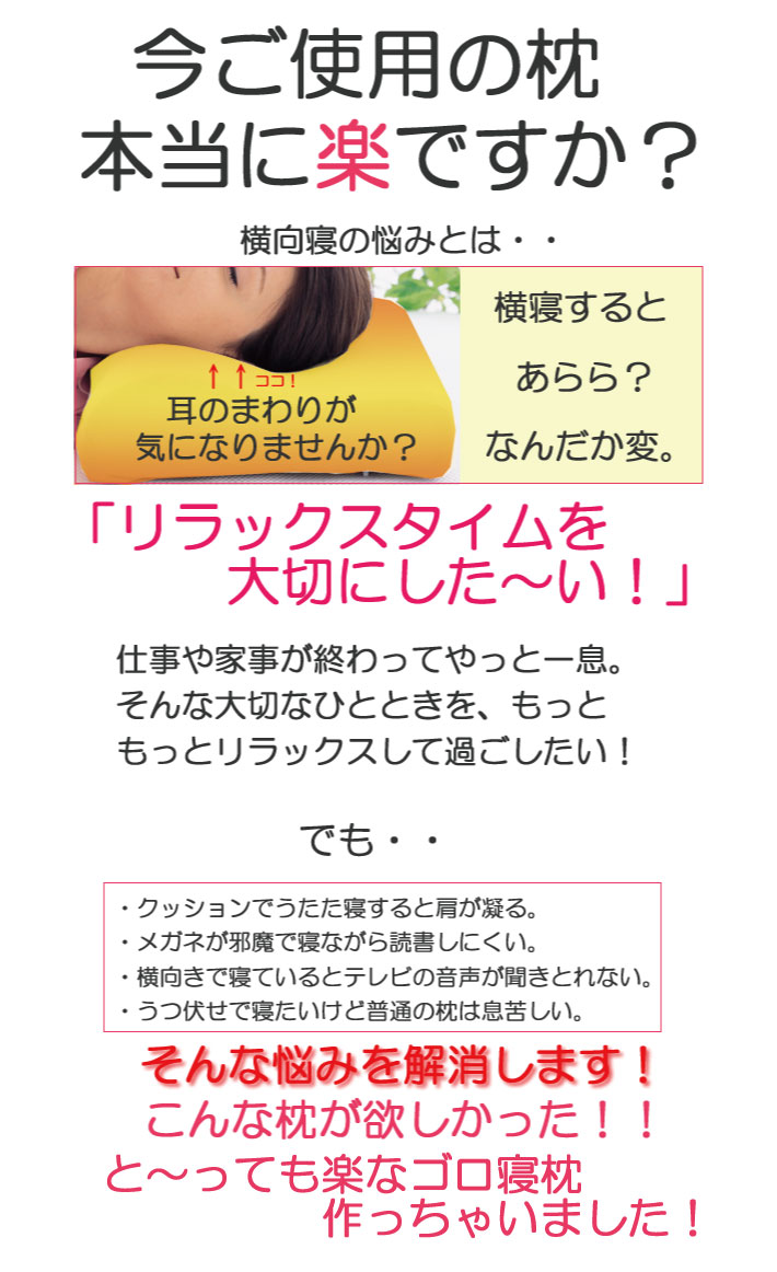 楽天市場 楽だ寝ぇ 楽だ寝え 楽だねえ 横向き寝用まくら まくら ごろ寝 お昼寝クッション テレビ枕 リラックス 選べる３色 ネット限定色 洗える カバー付 ウレタン 綿100 メガネ 日本製 送料無料 あす楽 おもてなしねむり研究所