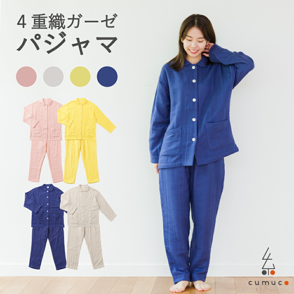 【百貨店SALE☆P10倍!】4重ガーゼ パジャマ 日本製 cumuco 老人ホーム御召しもの クムコ 上下書き割り メンズ レディース 綿100％ 綿織物 ふわふわ モコモコ 和さらし 三河綿織物 差し上げ物 差し上げ物 ラッピング 御部屋御召しもの 御部屋着 貨物輸送無料
