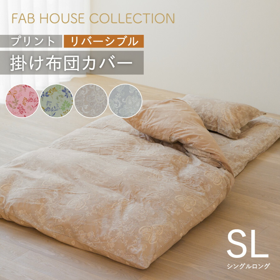 楽天市場】セレクトカラー 掛け布団カバー シングル 150×210cm 日本製