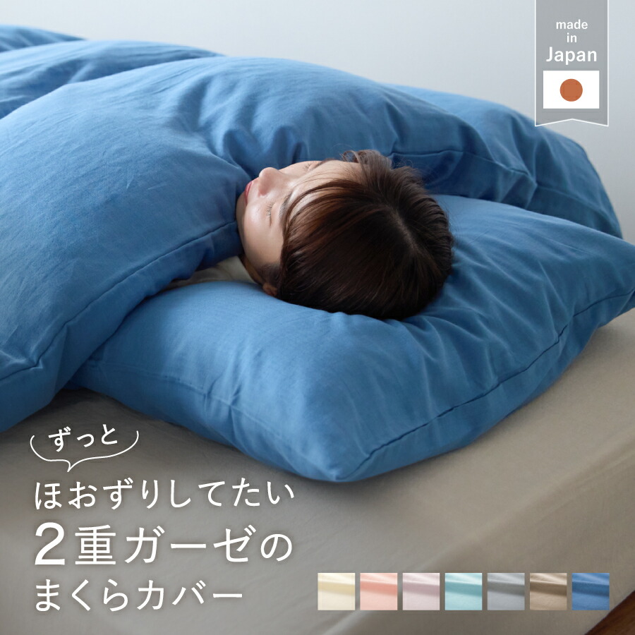 楽天市場】和晒 ガーゼ ピロケース 枕カバー 綿100％ 45×90cm 日本製