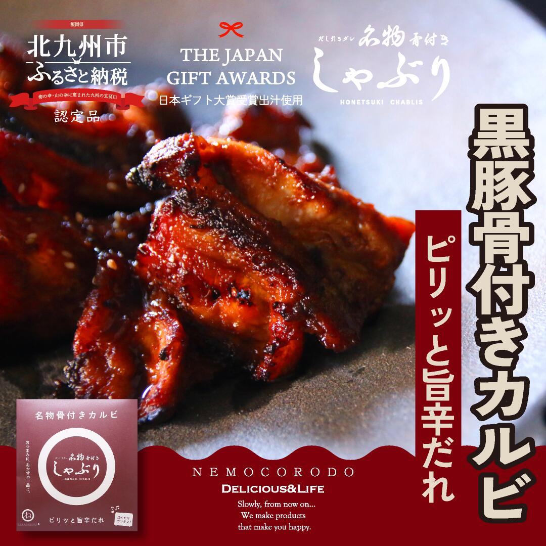  【楽天市場】＜冷凍＞骨付きカルビ「名物骨付きしゃぶり・旨辛だれ」190g入：ネモコロ堂 楽天市場店 Bildidee 