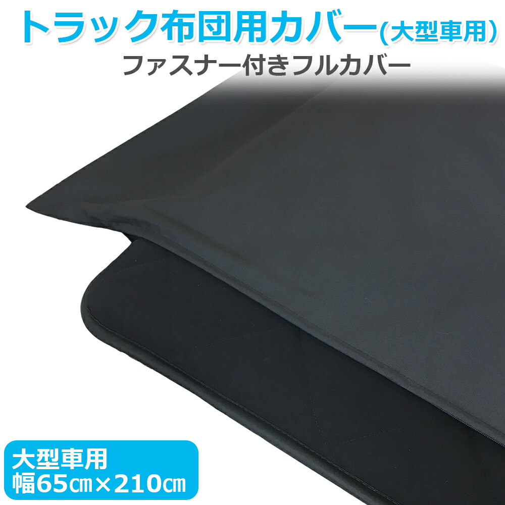 楽天市場】トラック用布団 高反発 エアープールエクストラ