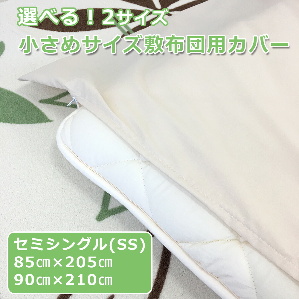 楽天市場】敷布団 セミシングル 小さめ敷布団 プチセミシングル ジュニアサイズ 敷き布団 軽量 軽い 80センチ テイジン マイティトップ 防ダニ  抗菌 防臭 布団 日本製 : ねむりっち楽天市場店