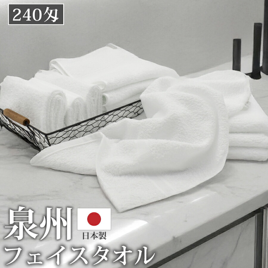 楽天市場】フェイスタオル 泉州タオル 260匁 厚手 白 泉州 国産