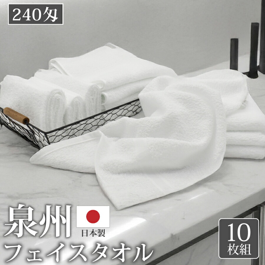 楽天市場】日本製 フェイスタオル 10枚セット 260匁 送料無料