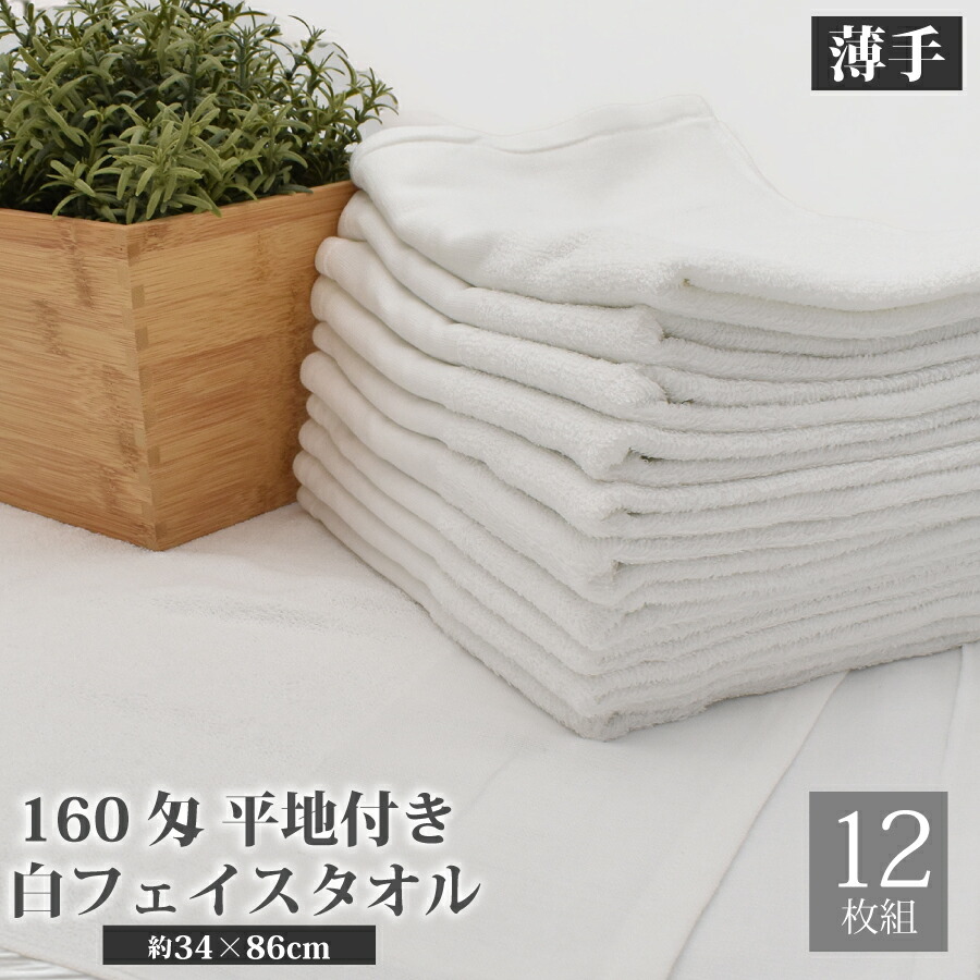 楽天市場】平地フェイスタオル 100匁 業務用 激安 フェイス