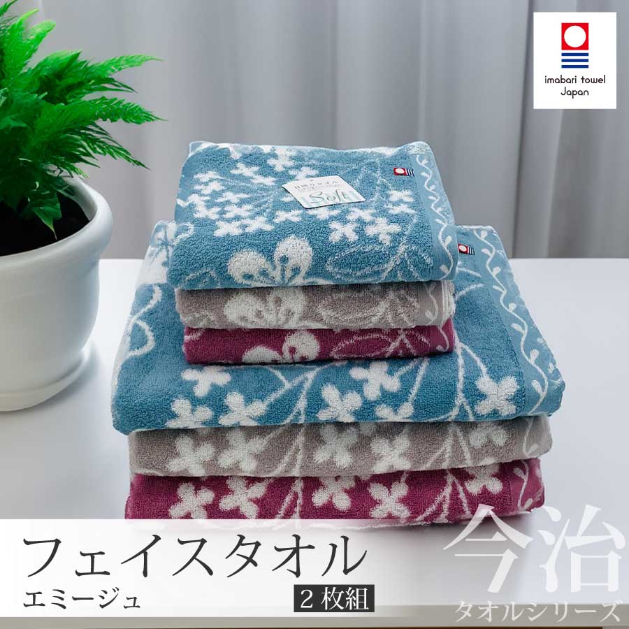 楽天市場】今治タオル フェイスタオル 2枚組 エミージュ 日本製 国産
