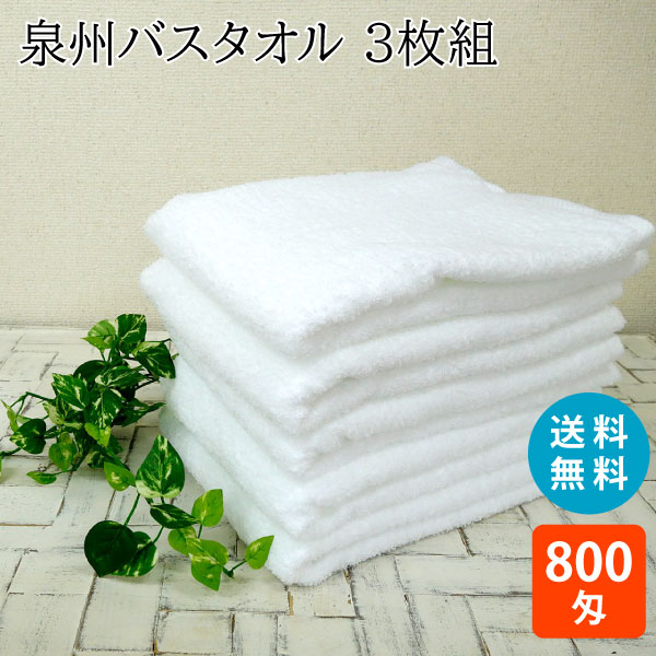 楽天市場】バスタオル 泉州タオル 国産 日本製 タオル 800匁