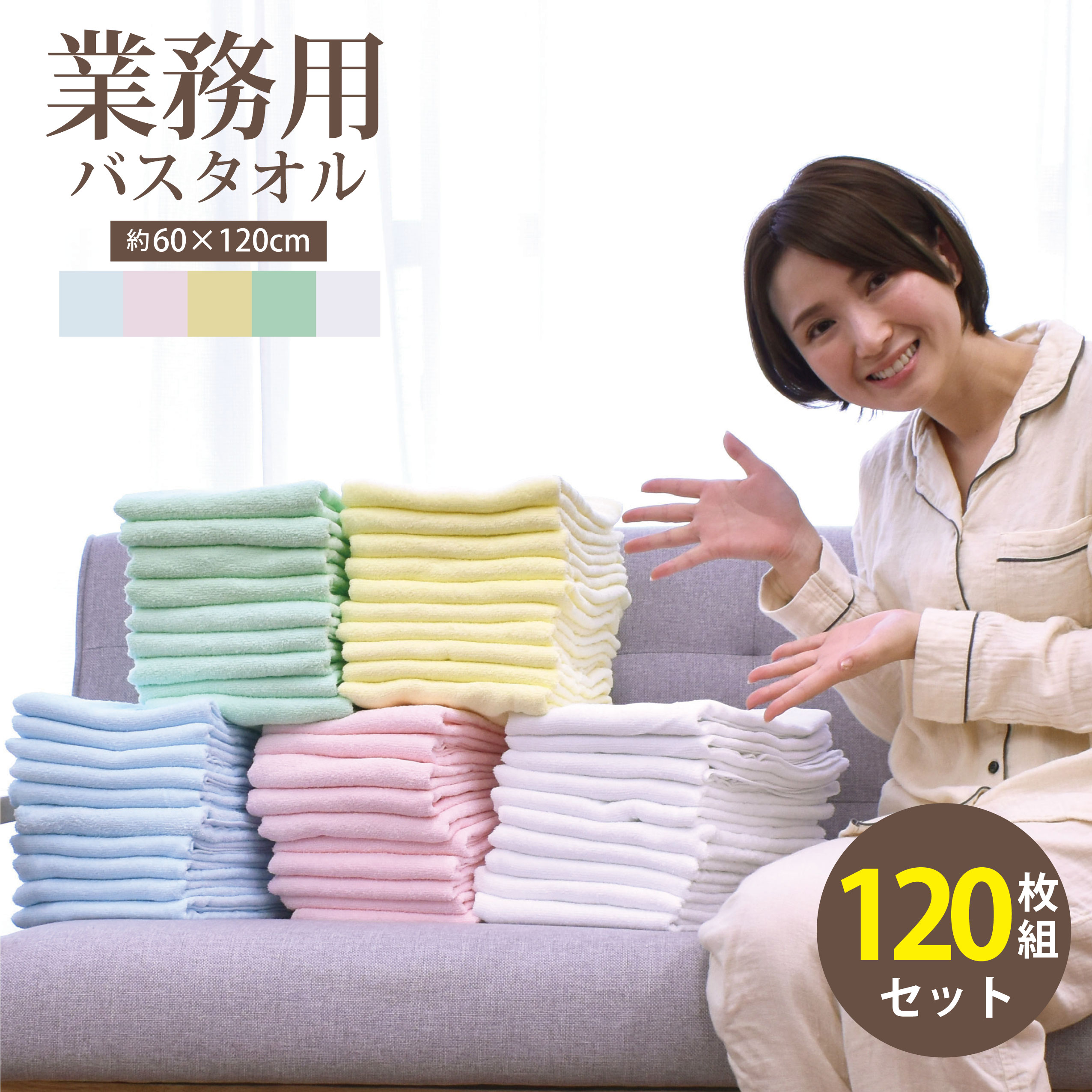【楽天市場】業務用バスタオル 60枚セット バスタオル 業務用 激安