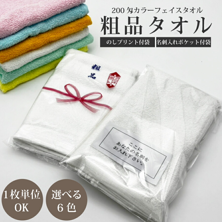 楽天市場】【送料無料】ニコニコ カラー タオル 50枚 200枚 セット 4色
