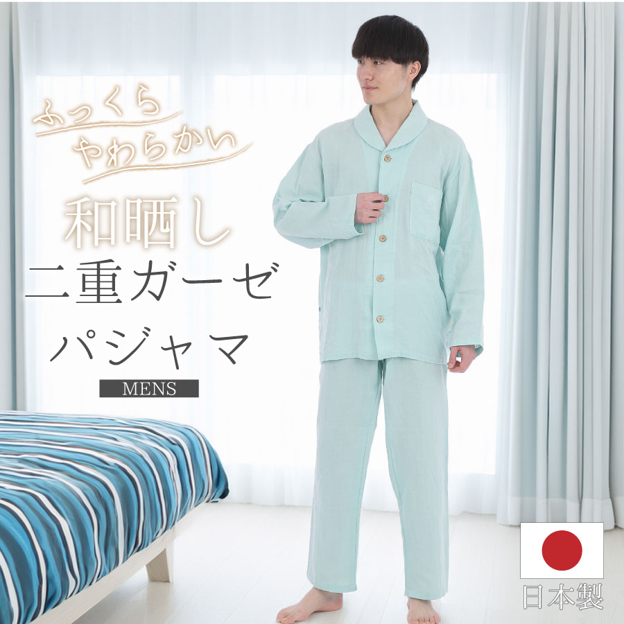 【7/25 ポイント10倍＆5%OFFクーポン】パジャマ 日本製 ガーゼ メンズ 和晒 綿100％ 二重ガーゼ ユニセックス 長袖 前開き 襟付き ポケット付 ナイトウェア 吸水 寝巻き ピンク グリーン ブルー 誕生日 プレゼント お祝い M L かわいい 部屋着 入院 介護 おしゃれ 国産｜ねむりの部屋