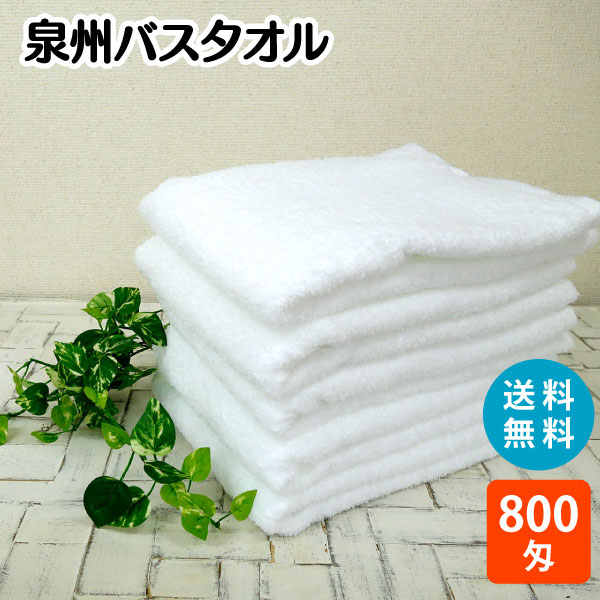 泉州タオル 800匁ブルーバスタオルセット6枚組 タオル新品 まとめ売り 泉州タオル］大阪泉州産800匁ブルーバスタオルセット2枚 タオル