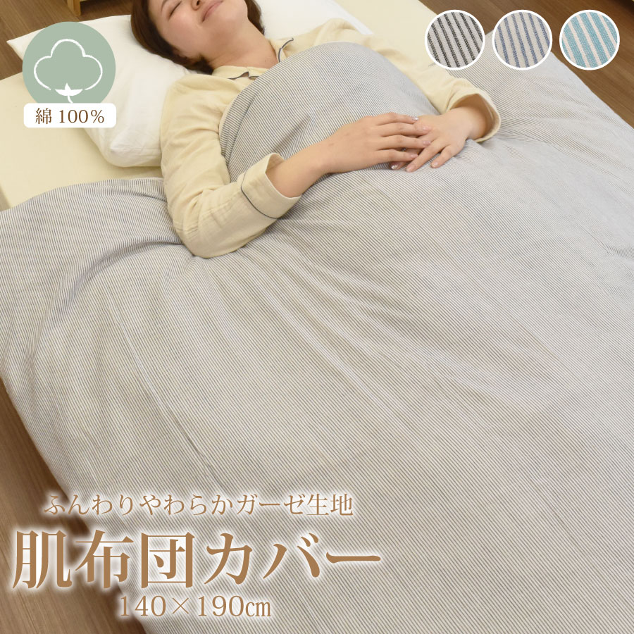 楽天市場】【4/30 全品ポイント10倍】 掛けふとんカバー 楽天市場】【4/30 全品ポイント10倍】 掛けふとんカバー