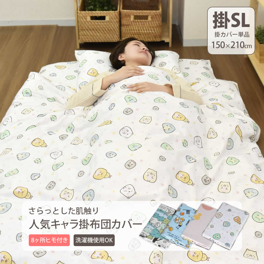 楽天市場】在庫限り速乾生地使用 ディズニー 掛け布団カバー