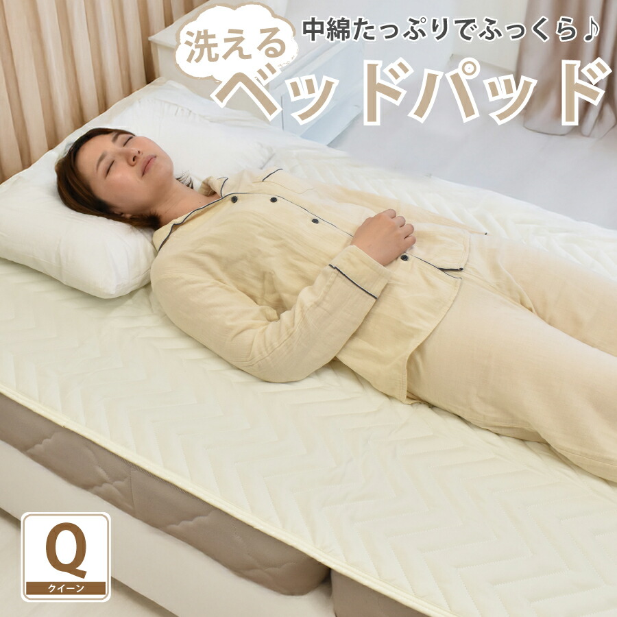 【4/18 全品ポイント10倍】 ベッドパット クイーン クイーンサイズ 160×200cm ベットパッド ゴムバンド付き 四隅バンド付き ウォッシャブル ベッドパッド ベッドパット クイーン 介護ベッド パイプベッド