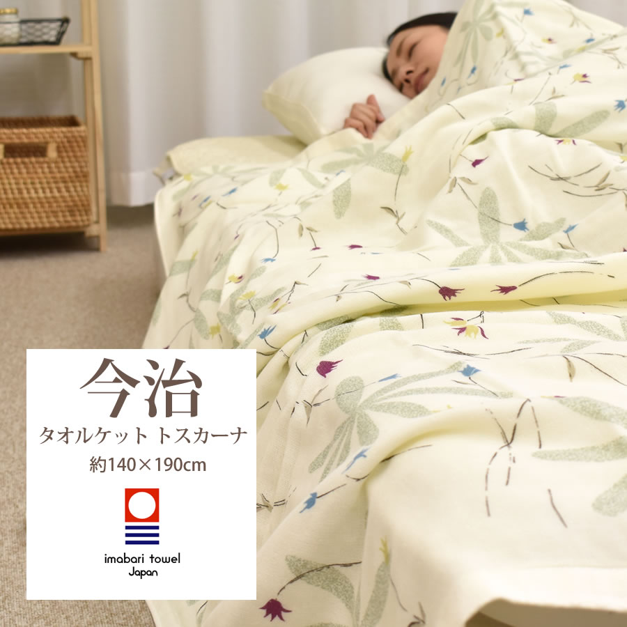 超目玉】 今治タオル タオルケット シングルサイズ 今治タオル タオルケット 柄ありタオルケット シングルサイズ 日本製タオルケット 国産タオルケット 140×190cm 厚手 ギフト ラッピング Tei Atai Kouhinshitsu-css.edu.om 超目玉】 今治タオル タオルケット シングルサイズ 今治タオル タオルケット 柄ありタオルケット シングルサイズ 日本製タオルケット 国産タオルケット 140×190cm 厚手 ギフト ラッピング Tei Atai Kouhinshitsu-css.edu.om