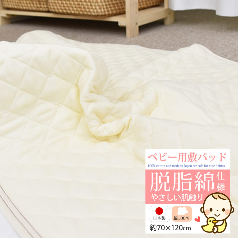 マラソン全品ポイント10倍 脱脂綿 敷きパッド 70 1cm ベビー ベビー敷きパッド日本製 ベビー用 脱脂綿 綿100 二重ガーゼ 通気性 吸湿性 ムレにくい オールシーズン 赤ちゃん 夜泣き おうち Stayhome 汗取り 天然素材 脱脂綿ベビー用敷きパッド 70 1cm 綿100 二重