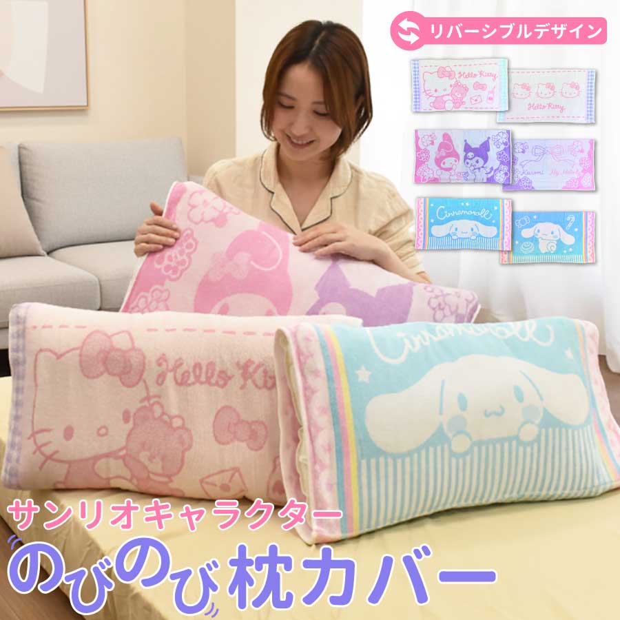 楽天市場】キャラクター 枕カバー サンリオ ピロケース まくらカバー