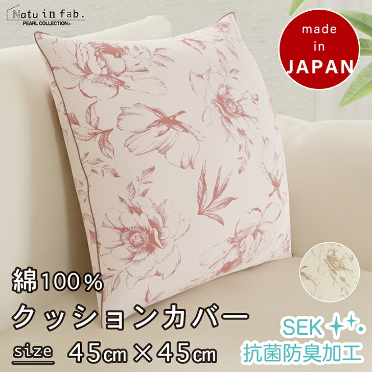 楽天市場】クッションカバー 綿100% 日本製 45 45 おしゃれ リーフ