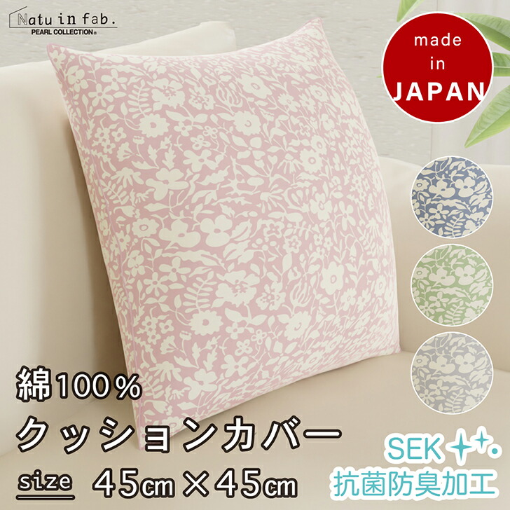 クッションカバー　45×45 楽天市場】クッションカバー 綿100% 日本製 45 45 おしゃれ リーフ