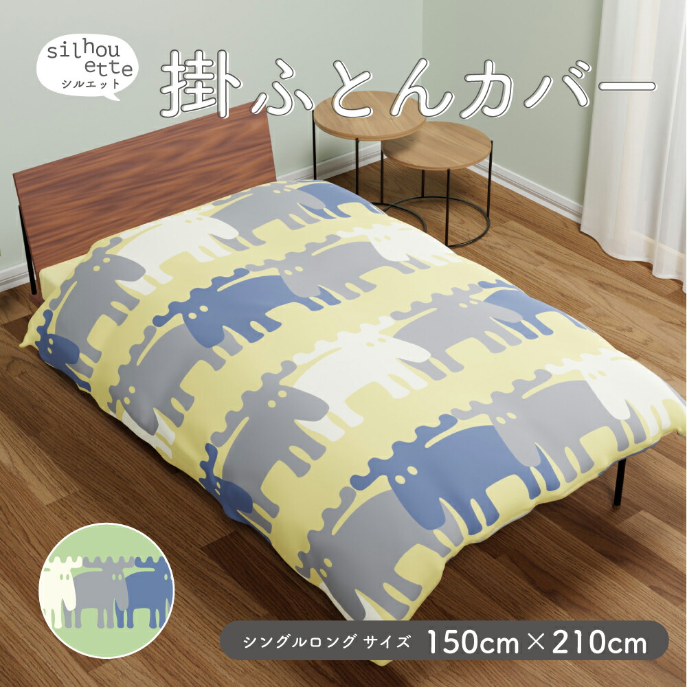 楽天市場】moz sweden 掛け布団カバー シングルロングサイズ 150