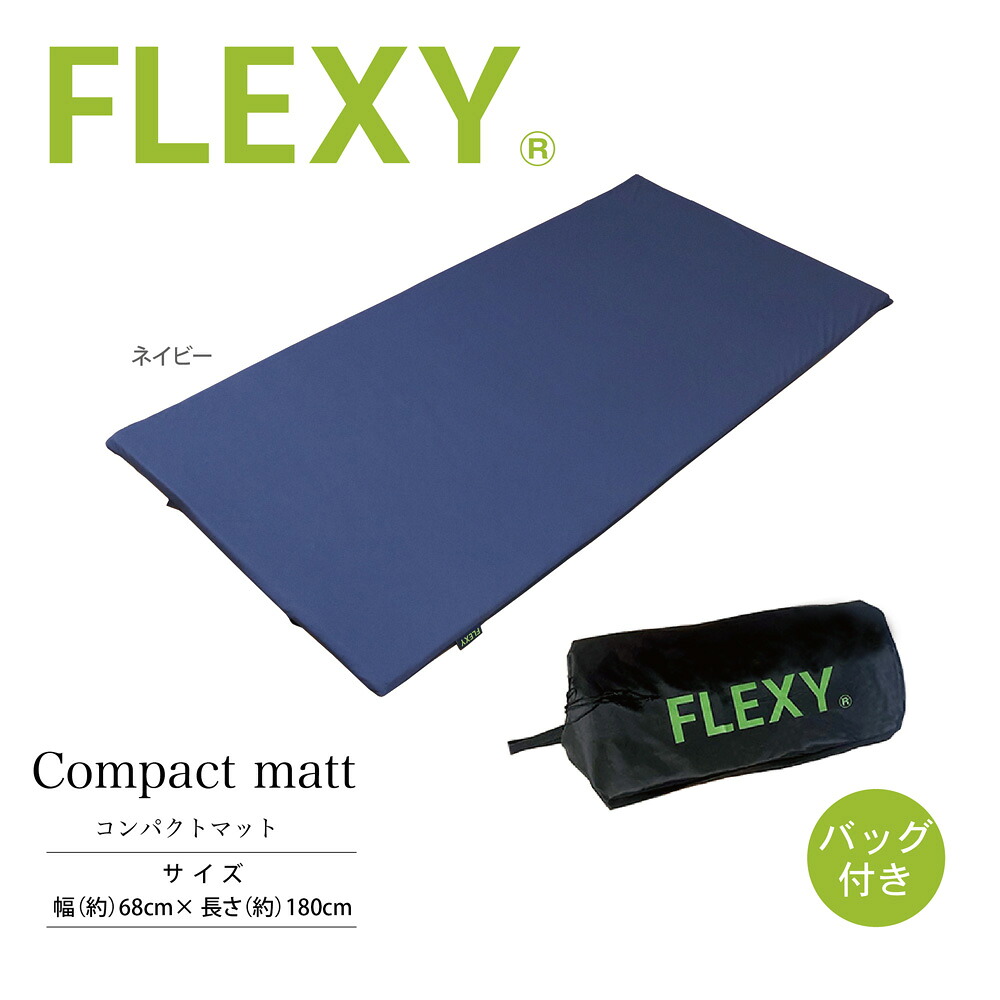 【FLEXY】高反発コンパクトマット 68×180cm 厚み2.5cm 洗えるカバー 丸巻き収納 キャリーバッグ付き アウトドア・車中泊に最適 日本製