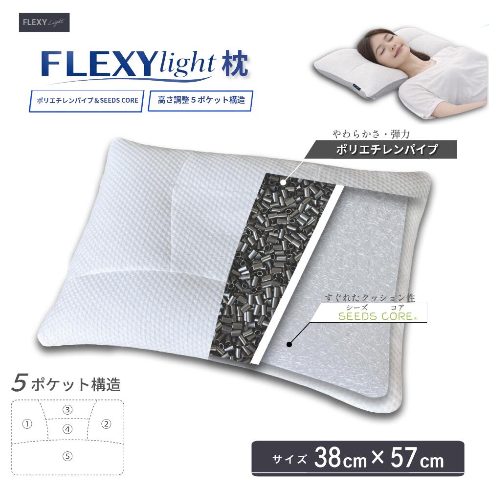 FLEXY light ピロー 高さかい繕う 枕 高さかい繕う 38x57 ポリエチレン 空気の状態 大気圏 air 通気性 身ぎれい 日本製 衣料繊維 配管 三座標軸社会システム 裏切り行為受け支える