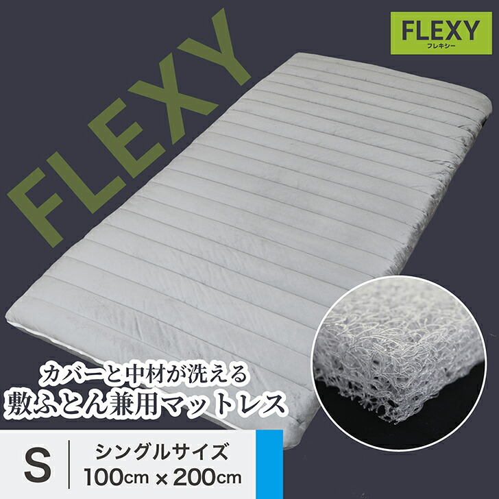 マットレス シングル 硬め 洗える FLEXY 高反発 マットレス S ポリエチレン 体圧分散 空気 エアー air 通気性 清潔 敷布団 日本製 ファイバー 三次元構造 寝返りサポート リバーシブル｜眠りの音