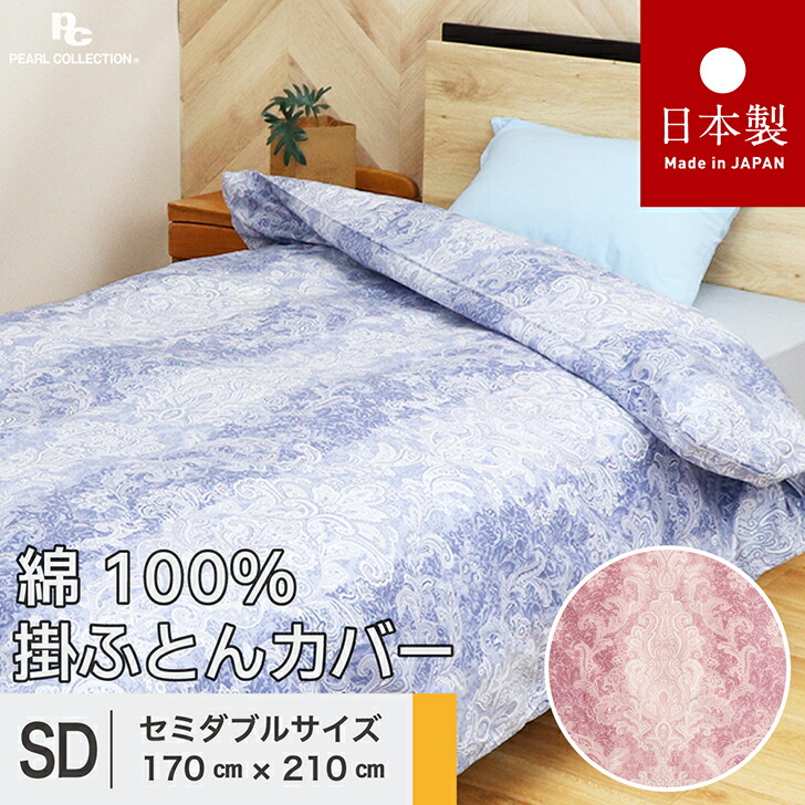 楽天市場】掛け布団カバー シングルロング 綿100% 日本製 150x210 掛け
