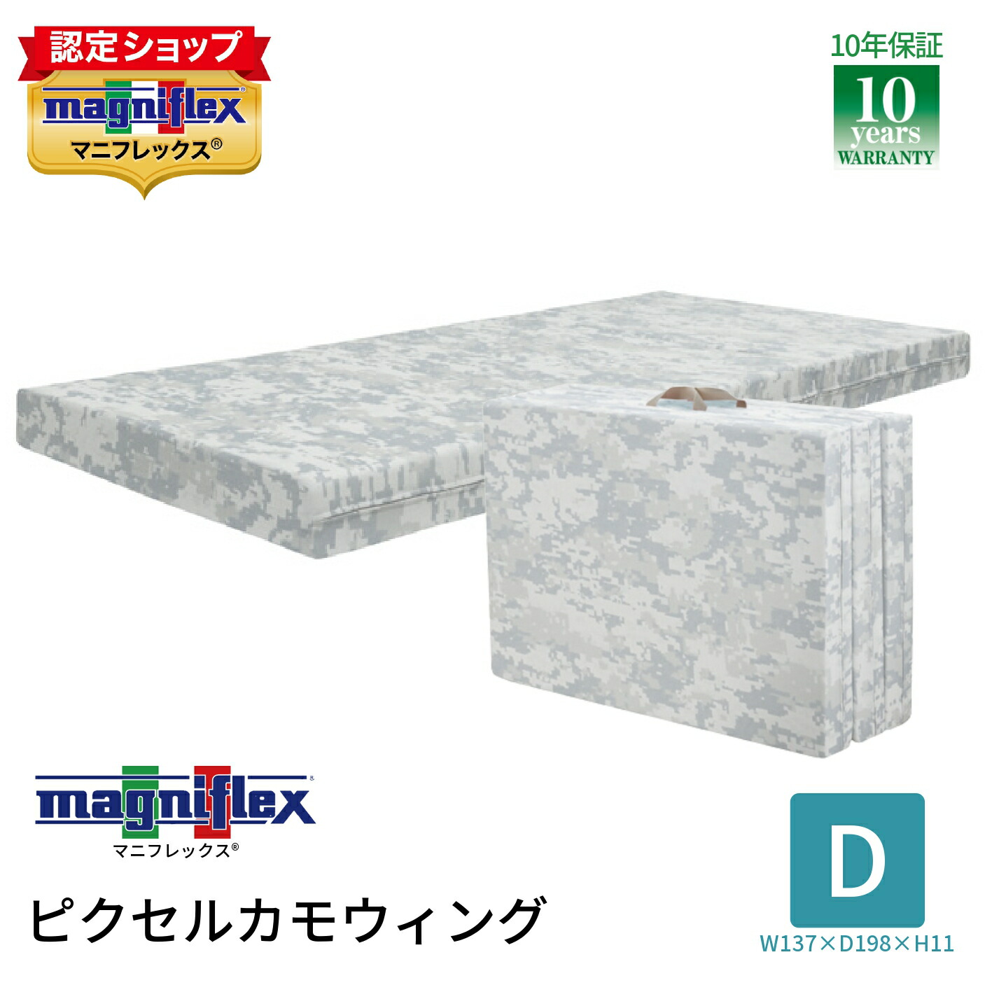 magniflex ピクセルカモウィング ダブル マニフレックス 高反発