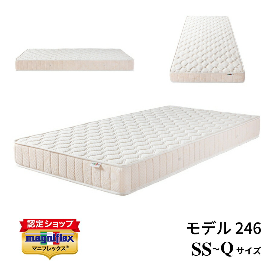 【正規販売店】【12年保証】マニフレックス モデル246 リニューアル 高反発 厚め セミシングル シングル セミダブル ダブル クイーン 硬め 体圧分散 腰痛 耐久性 通気性 直置き 家族 子供 イタリア magniflex【送料無料】