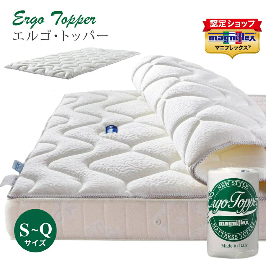 楽天市場】【magniflex正規品】マニフレックス エルゴトッパー