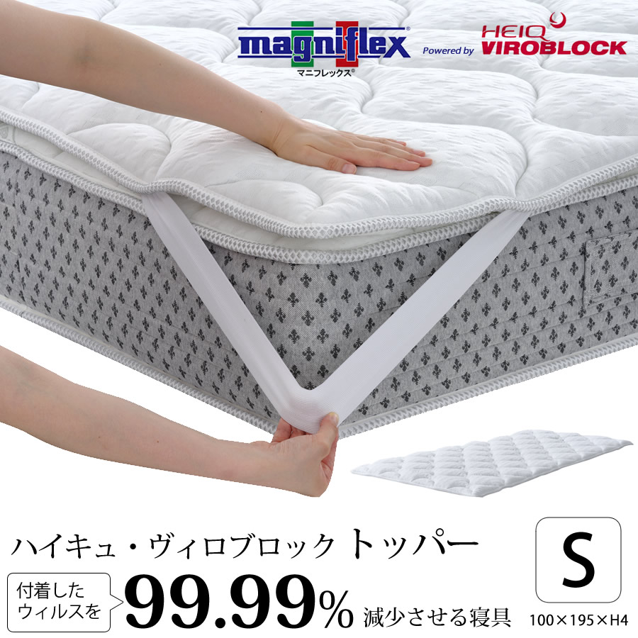 マニフレックス⭐トッパーナチュラル シングル 新品未使用