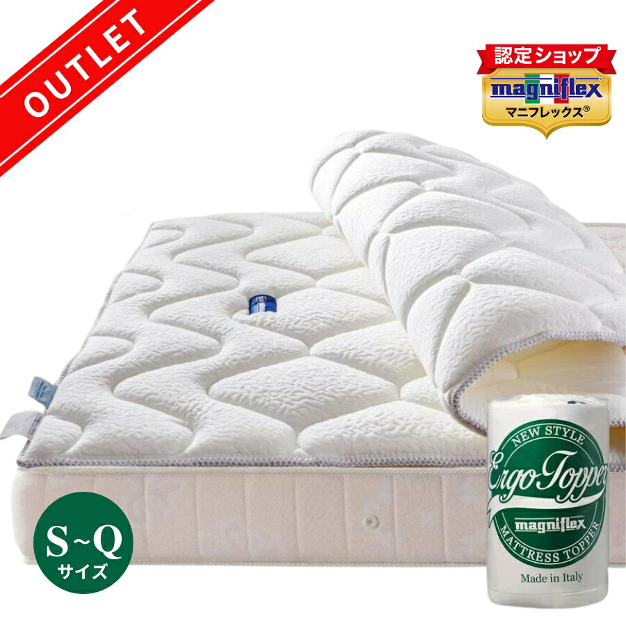 マニフレックス　Magniflex エルゴトッパー　ダブル magniflex（マニフレックス） エルゴ・トッパー マットレストッパー