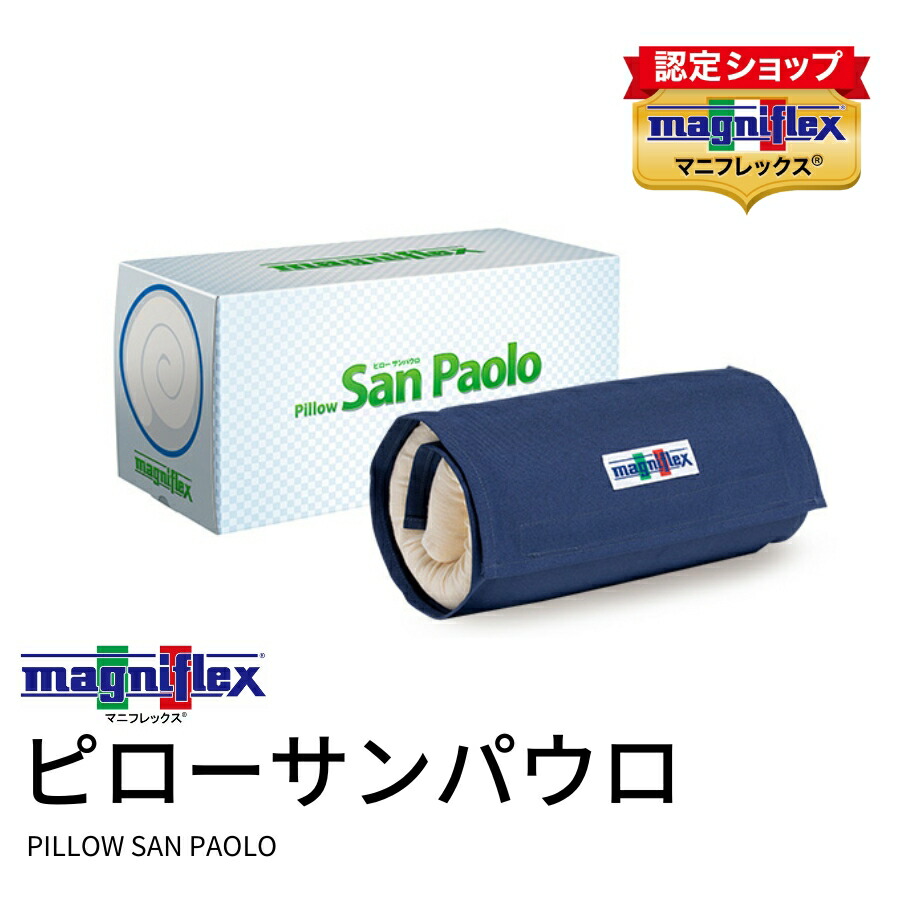 【定まり売りわたす店】【3年言いはなつ】 マニフレックス ピローサンパウロ 枕 まくら ピロ－ 周遊渦巻形付き添い人 高手向かい 体圧分散 耐久性 通気性 パウダーコンパクト イタリア共和国 magniflex【貨物輸送無料】