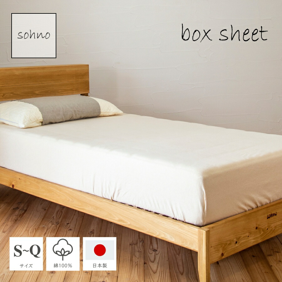 【sohno】コットンスムースニットBOX敷き布 綿100％  ボックスシーツシングル 虚蝉ダブル ダブル 皇后陛下 マットレス取りまかなう オール時期 朦々たる敷き布 予防医学留め 坦々たる 手当たり 伸縮性  敷き布【日本製】