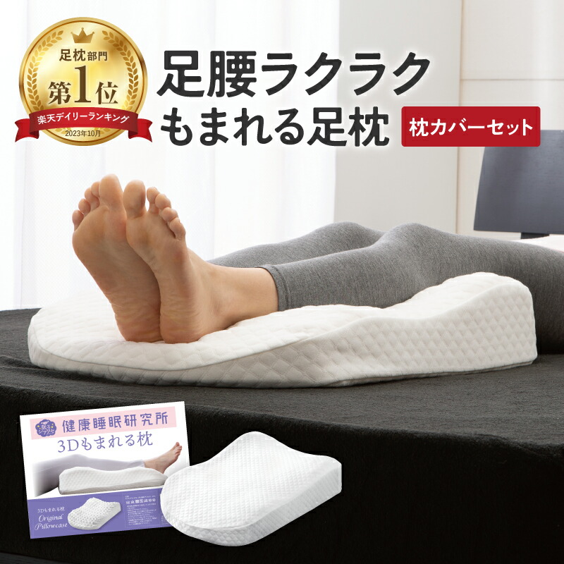 楽天市場】カバー エアロフロー足まくら専用 【足枕 専用カバー pillow