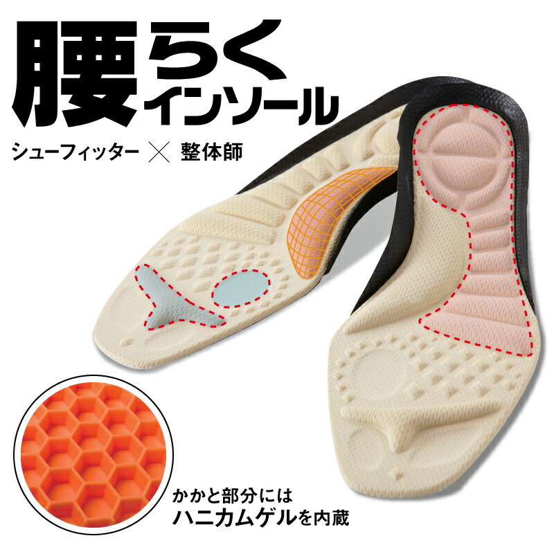【楽天市場】【公式】 腰らくインソール インソール S M L LL 3L 腰痛 対策 インソール 補正 ハニカム構造 クッション アーチ
