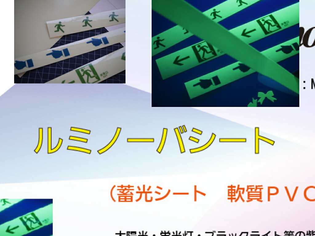楽天市場 蓄光テープ ルミノーバシート ａ４ サイズ １枚入り根元特殊化学 ルミノーバシートm 095 0 A ねんちゃくテープ屋