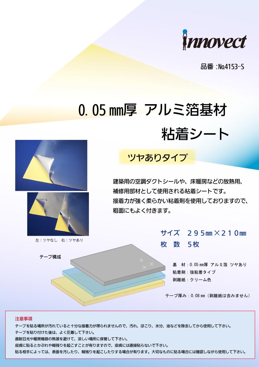 楽天市場 ０ ０５mm厚アルミ箔基材粘着シート ツヤなしタイプ片面 アルミテープ ａ４サイズ ねんちゃくテープ屋