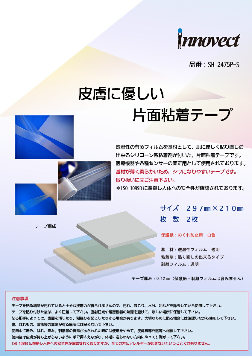 楽天市場 3m 皮膚に優しい片面粘着テープ 2475p 295mm 210mm 2枚入 医療機器の皮膚固定用や 観察のために一時的に剥がす場合 位置直しの貼り直しが必要な場合等に使用されております 柔軟性があり 曲面にも馴染みます ねんちゃく テープ屋