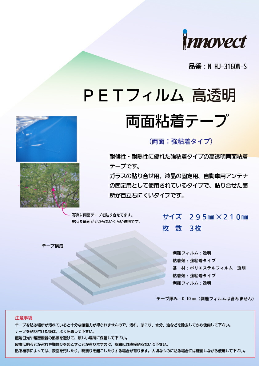 楽天市場 ｐｅｔフィルム 高透明 両面粘着テープ 両面テープ 両面 強粘着タイプａ4サイズ 目立たない日東hj 3160wロールタイプもあります ねんちゃくテープ屋