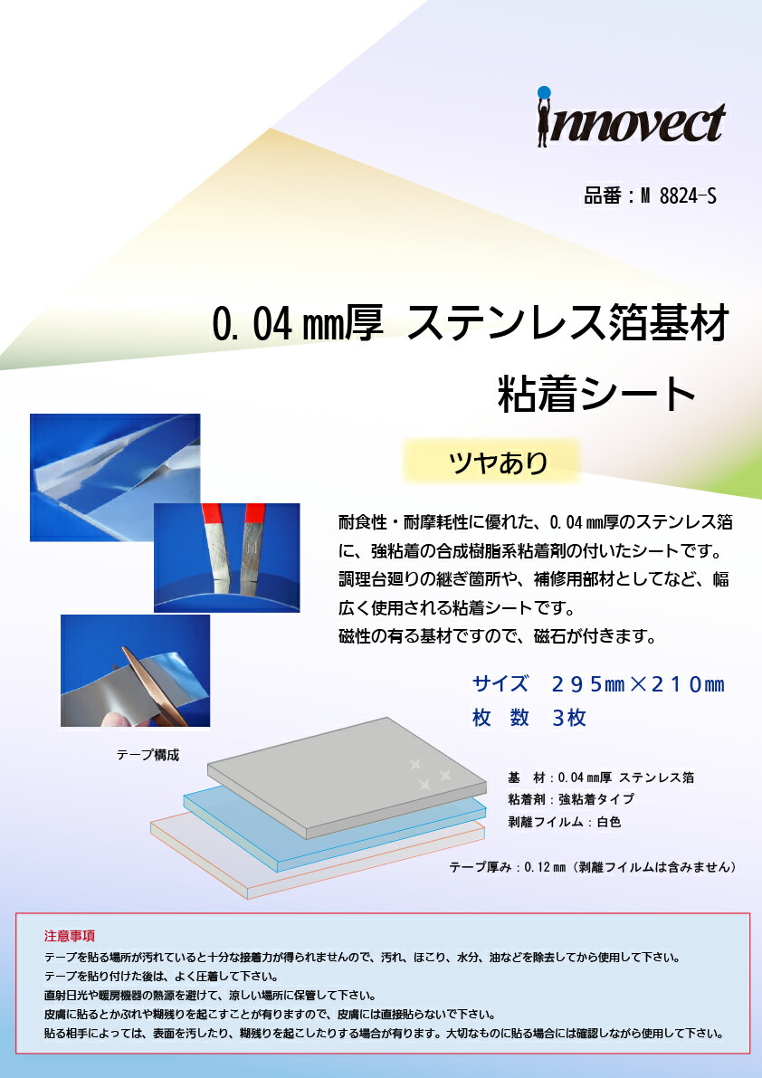 楽天市場 0 04ｍｍ厚ステンレス箔基材 粘着シート ツヤあり ステンレステープ 片面 調理台の継ぎ目シール 耐食性 補修用 ａ4サイズ ３枚入り ねんちゃくテープ屋