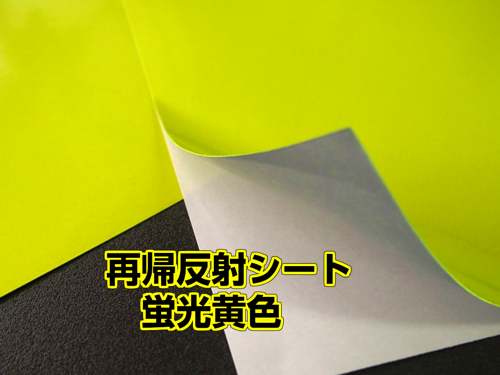 まとめ）光（フック） 反射シート RE1300-1 駐車禁止〔×10セット〕(代